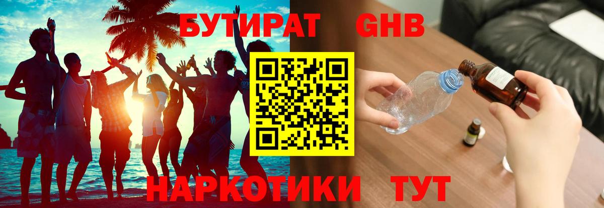 Бутират  Вход с VPN  Богданович  Бутират бутандиол 