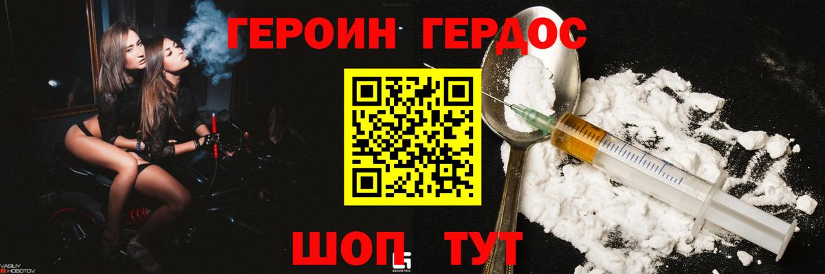 ГЕРОИН VHQ Богданович