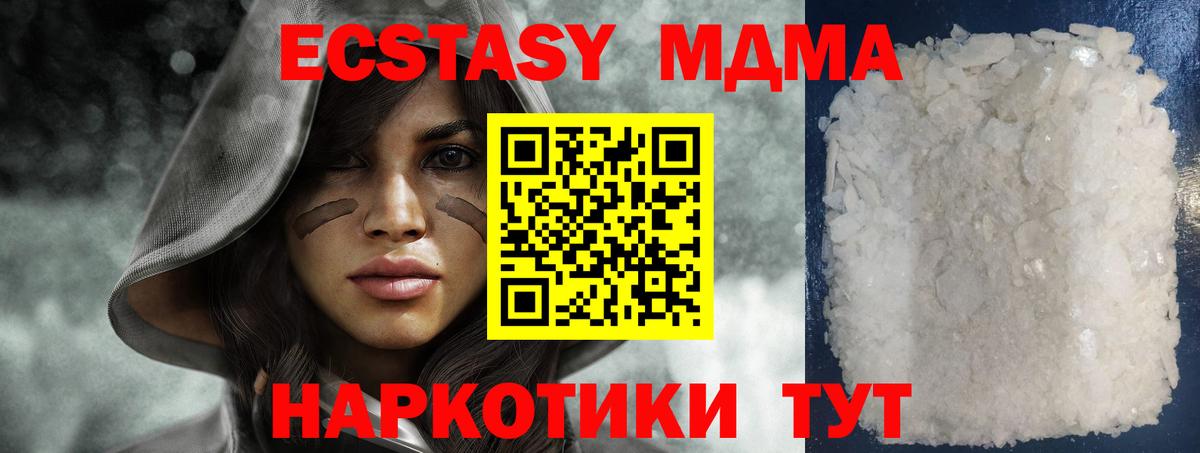 МДМА молли  Вход с VPN  Богданович  MDMA crystal 